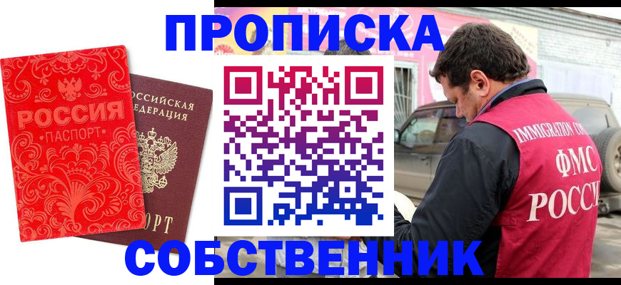 временная регистрация для школы в Алейске