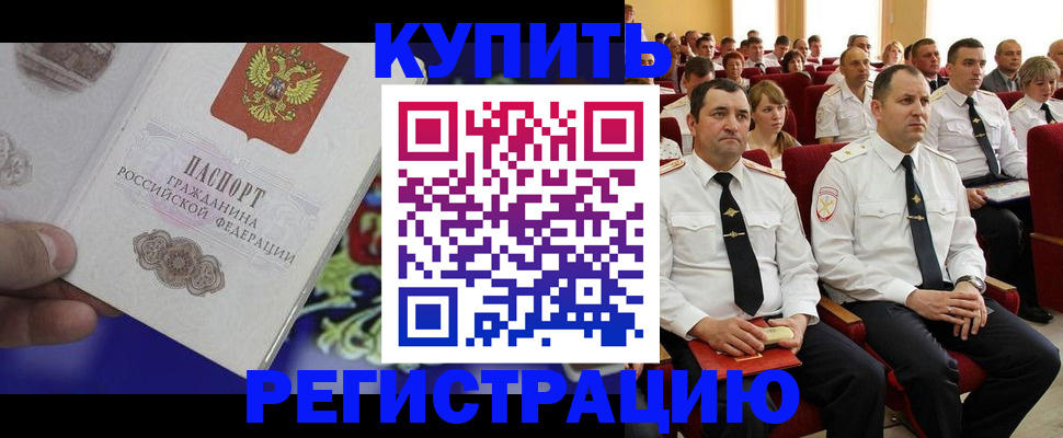 прописка для кредита в Алейске