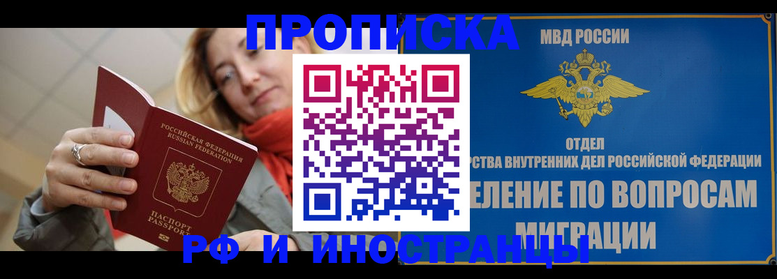 временная регистрация недорого в Алейске