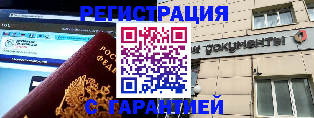 временная регистрация купить в Алейске